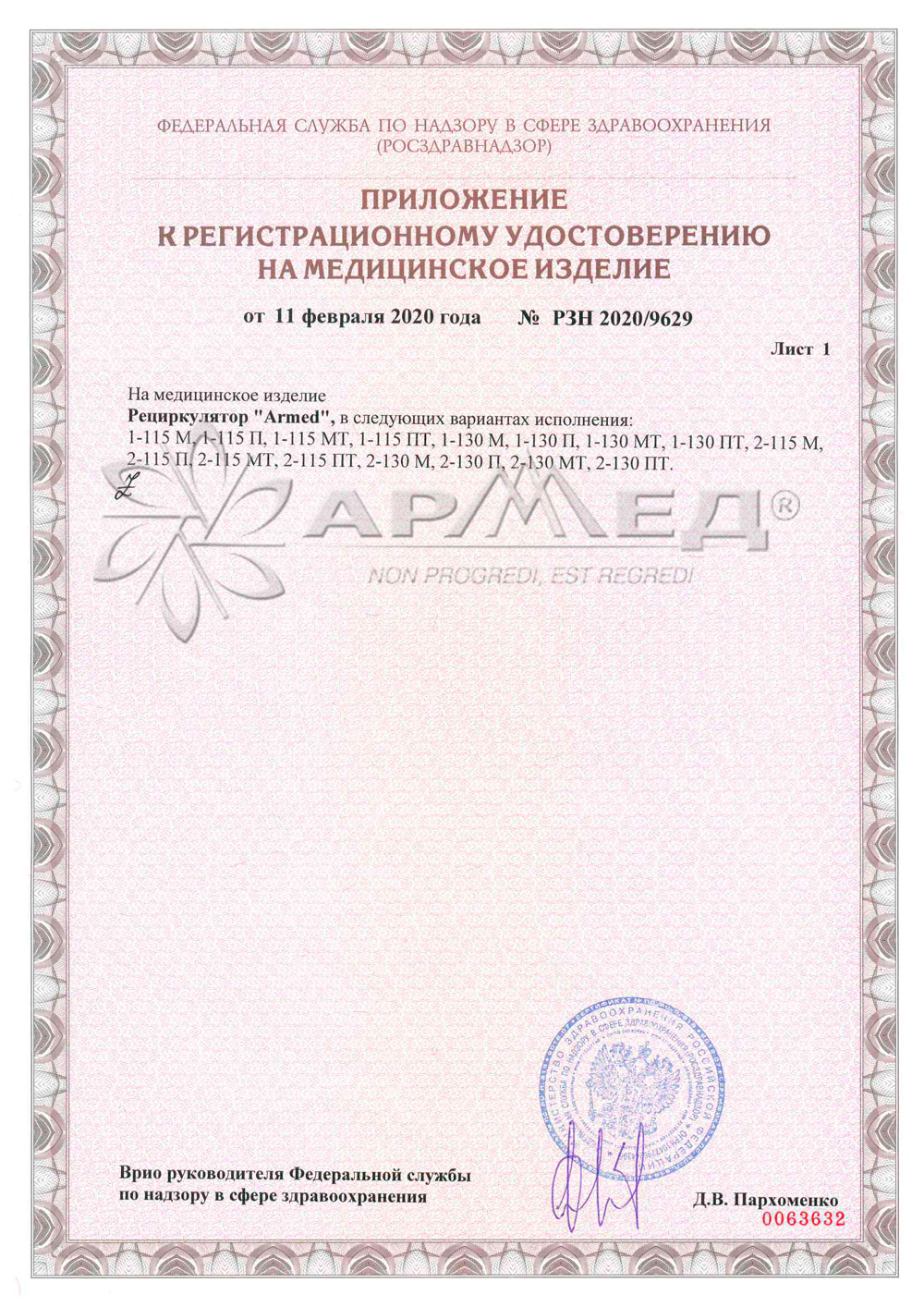 ингалятор альбедо регистрационное удостоверение